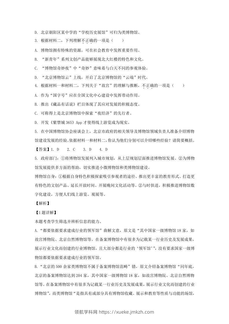 图片[3]-2022-2023学年北京市朝阳区高三上学期期中语文试卷及答案(Word版)-领航学科网