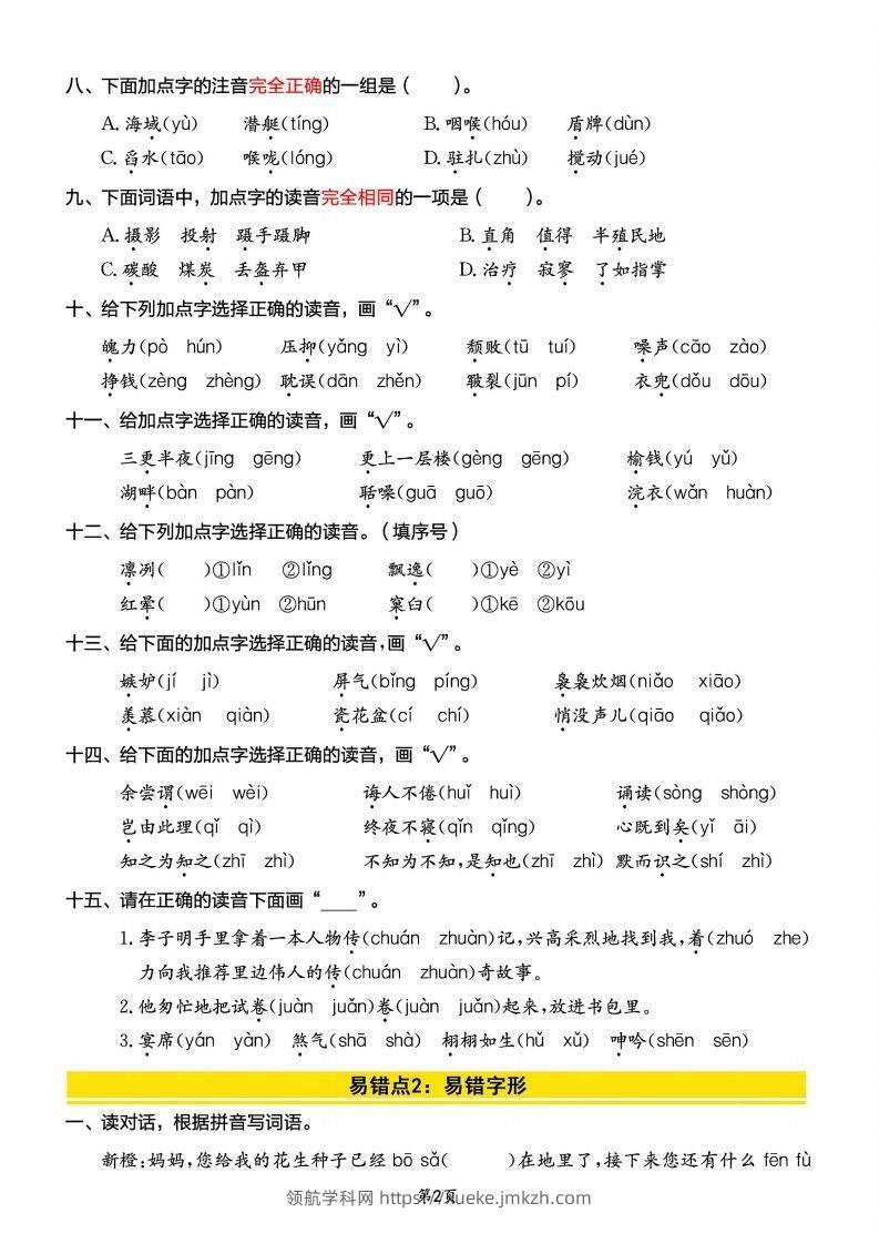 图片[2]-【期末频考易错题汇编清单】五上语文-领航学科网