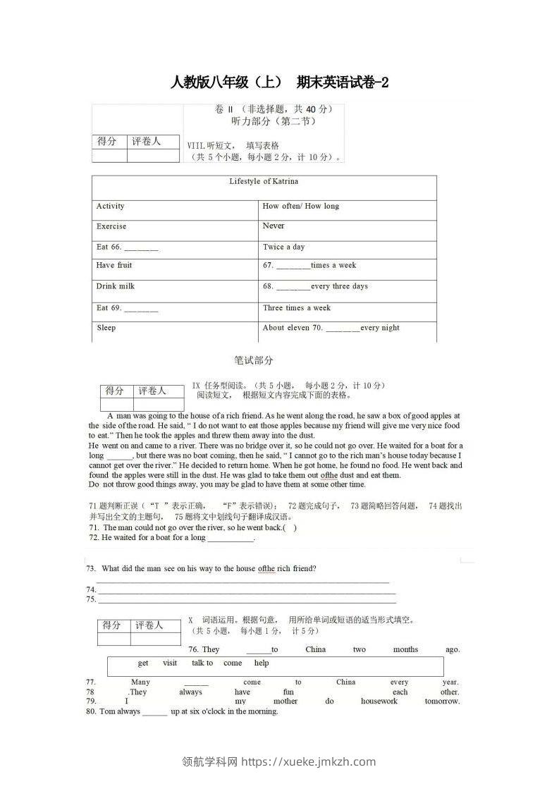 八年级（上）英语期末试卷5-2卷人教版-领航学科网