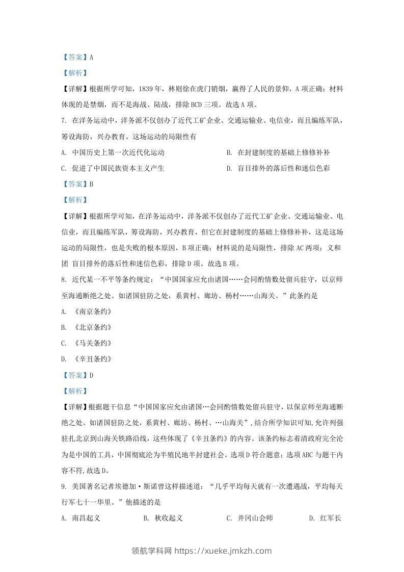 图片[3]-2021-2022学年江苏省南京地区九年级上学期历史期末试题及答案(Word版)-领航学科网