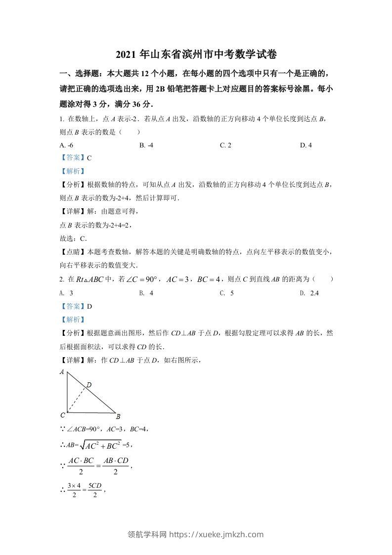 山东省滨州市2021年中考数学真题（含答案）-领航学科网