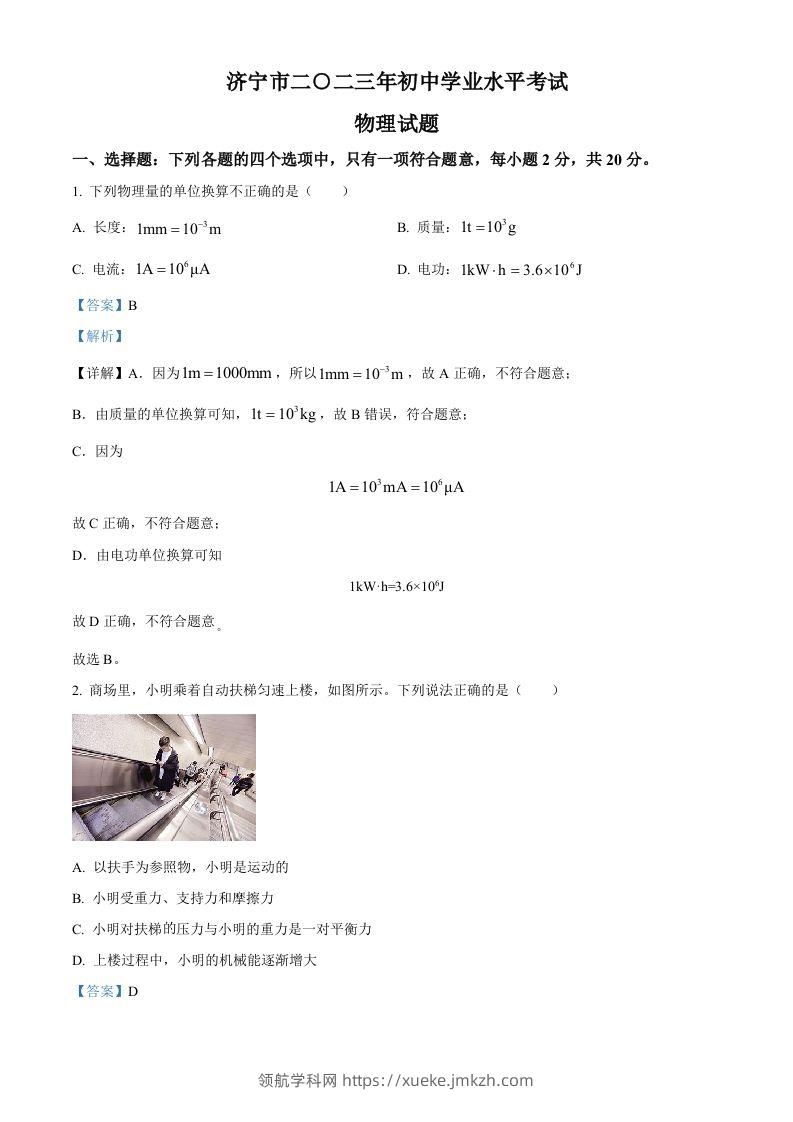 2023年山东省济宁市中考物理试题（含答案）-领航学科网