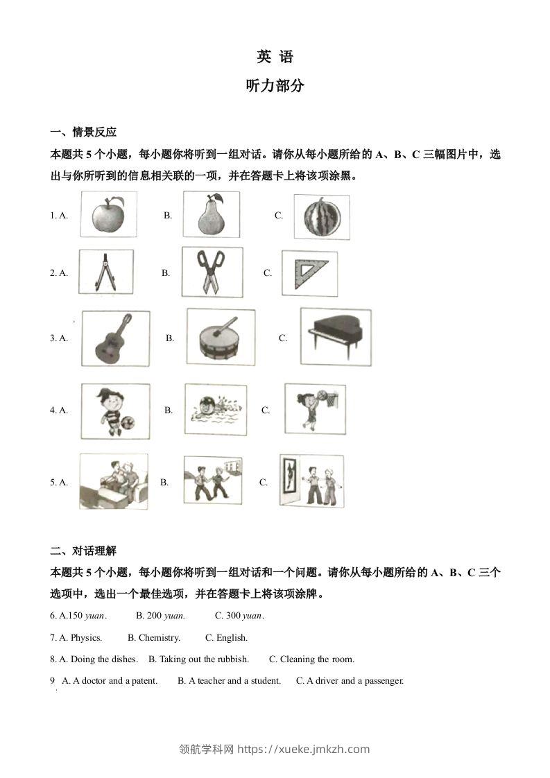 山西省2020年中考英语试题（含答案）-领航学科网
