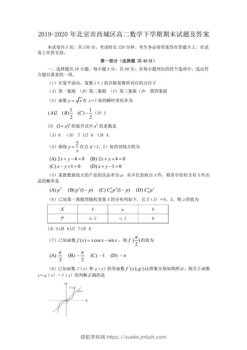2019-2020年北京市西城区高二数学下学期期末试题及答案(Word版)-领航学科网