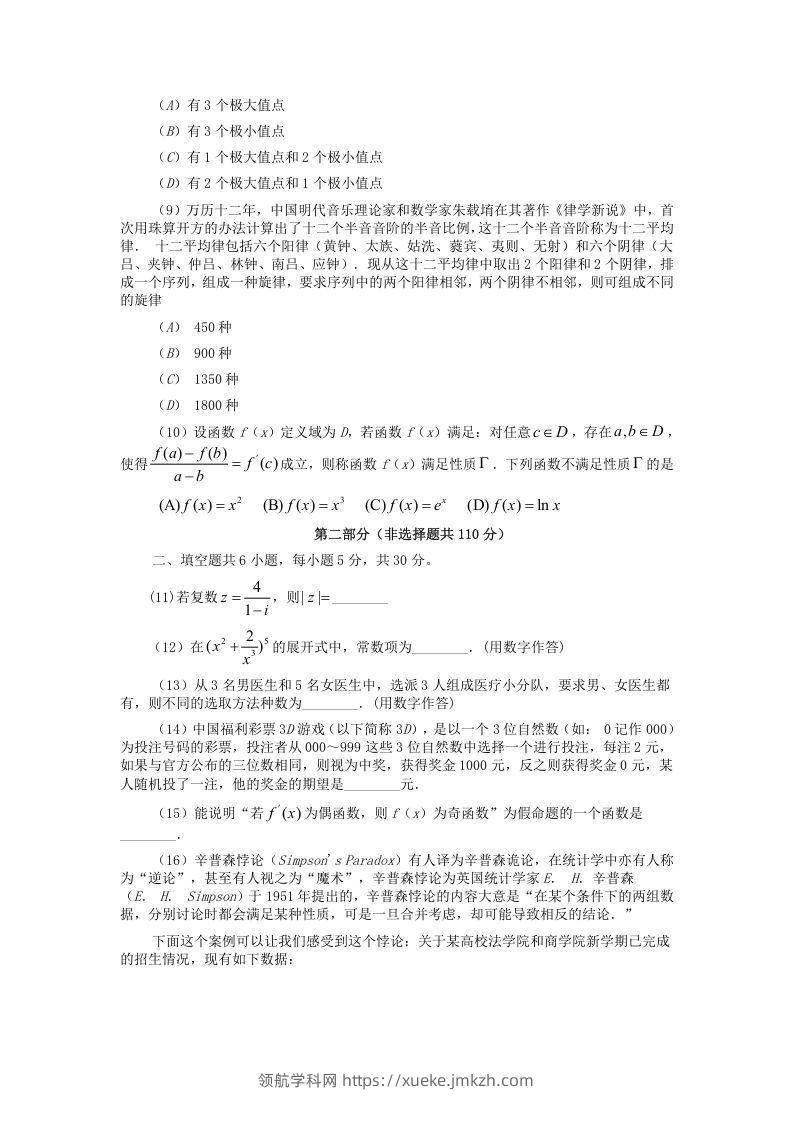 图片[2]-2019-2020年北京市西城区高二数学下学期期末试题及答案(Word版)-领航学科网