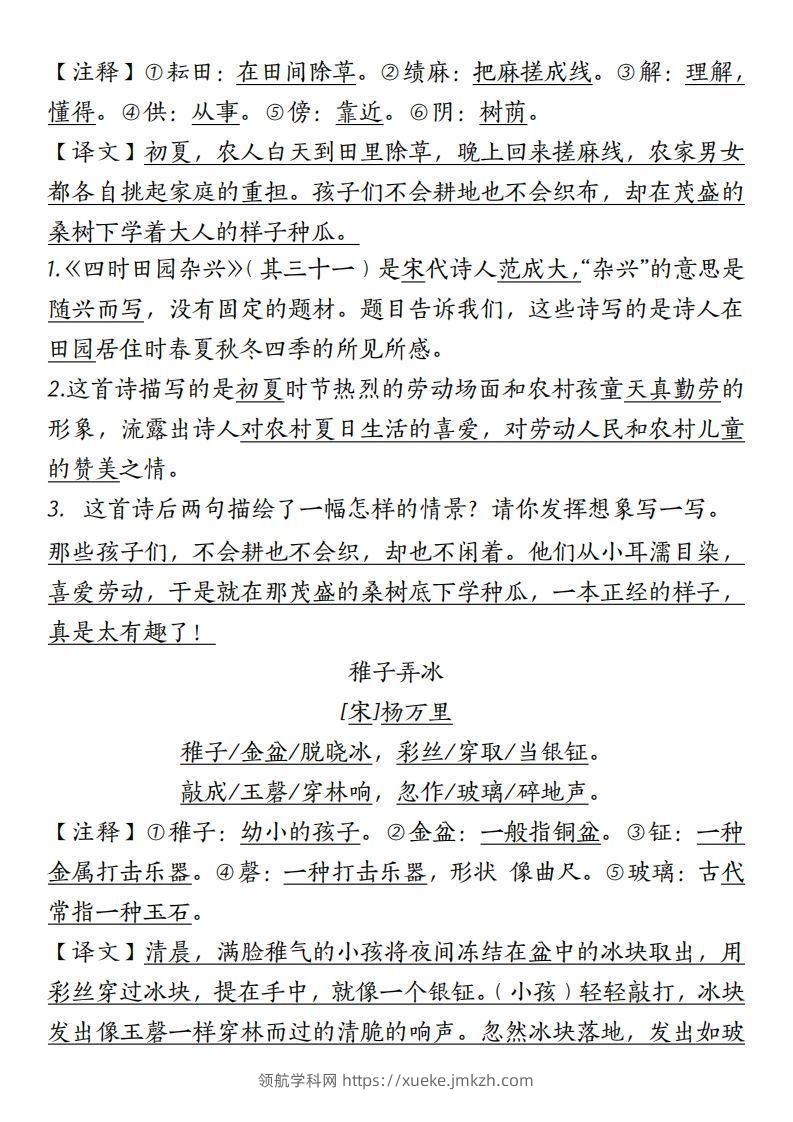 图片[2]-【期末复习课文重点】五下语文-领航学科网
