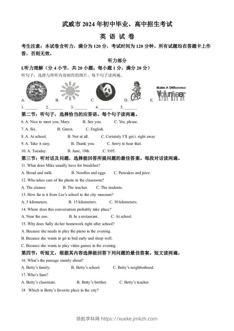 2024年甘肃省武威市、嘉峪关市、临夏州中考英语真题（空白卷）-领航学科网