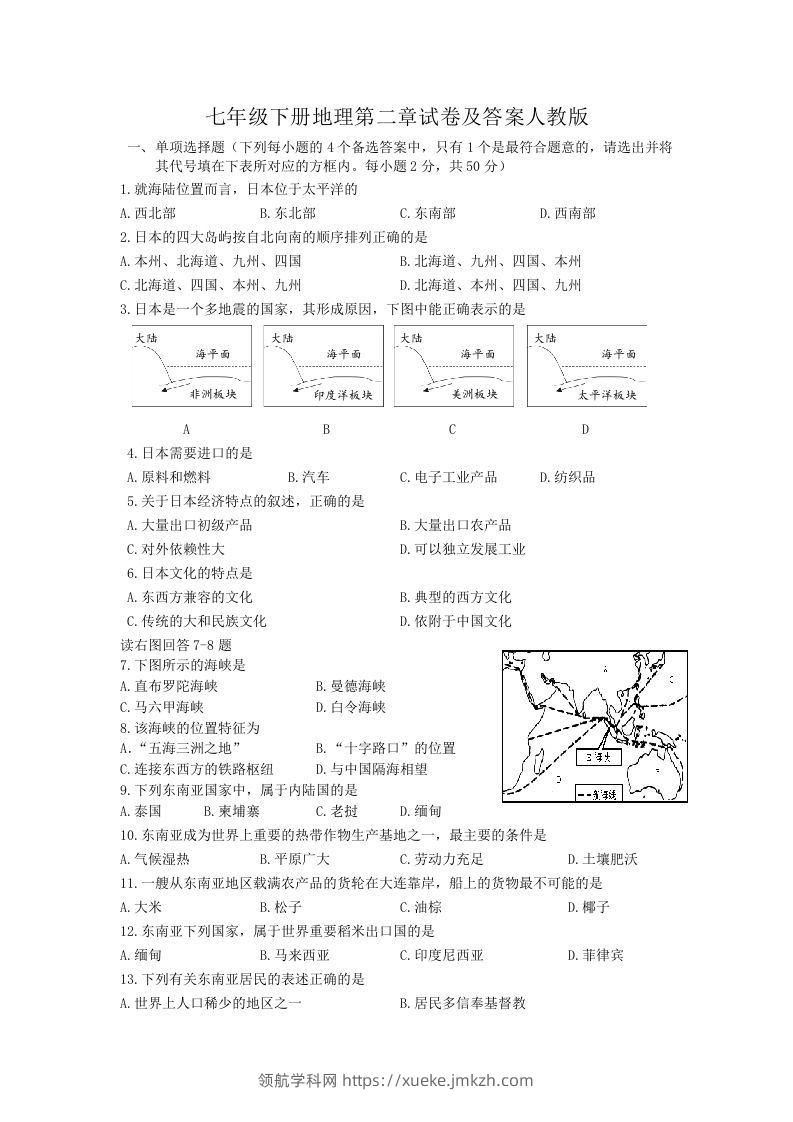 七年级下册地理第二章试卷及答案人教版(Word版)-领航学科网