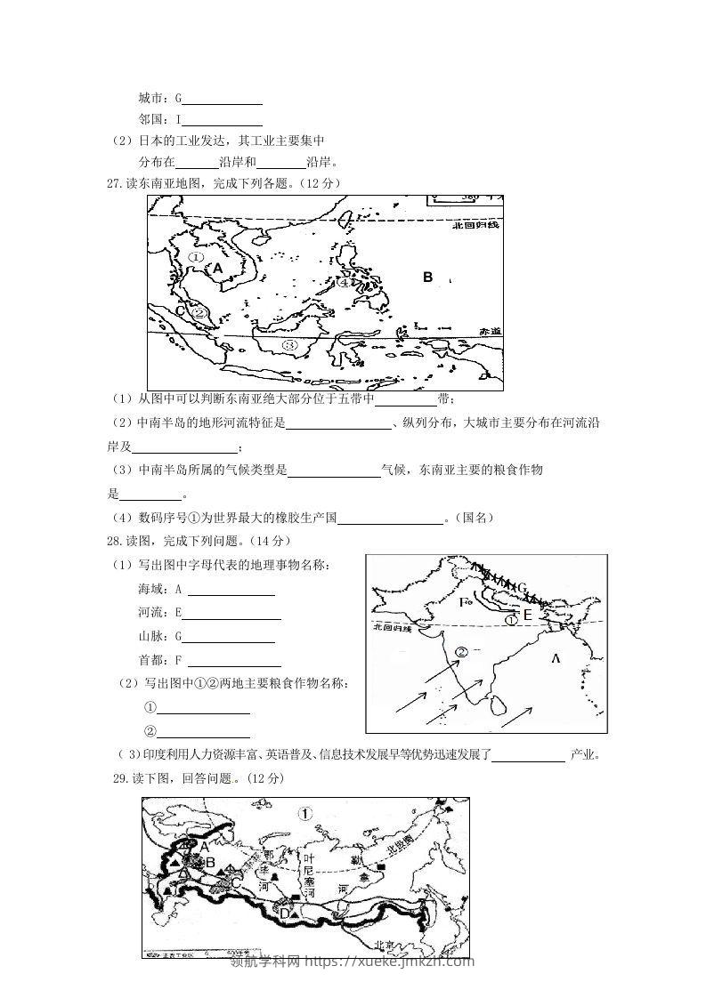 图片[3]-七年级下册地理第二章试卷及答案人教版(Word版)-领航学科网