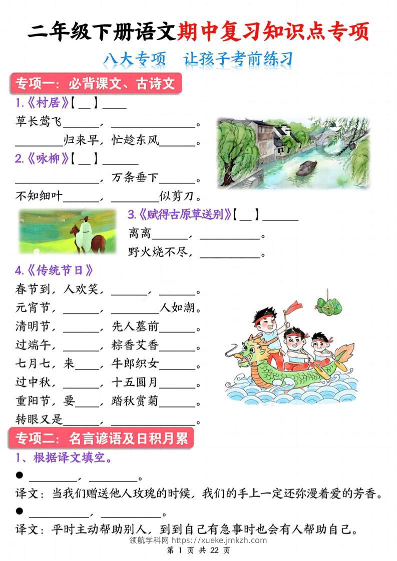 二下语文期中复习八大专项知识点专项（空白+答案22页）-领航学科网
