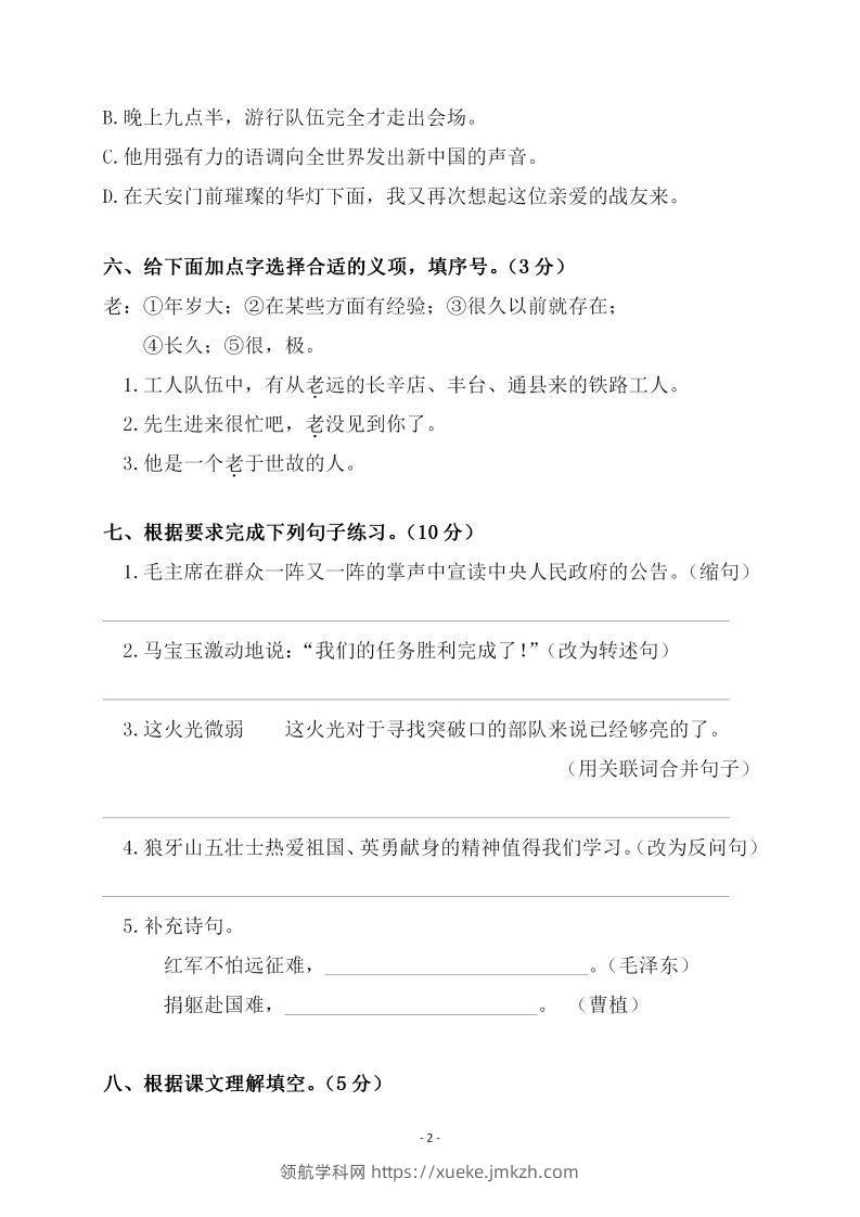 图片[2]-六上语文第二单元检测卷一-领航学科网