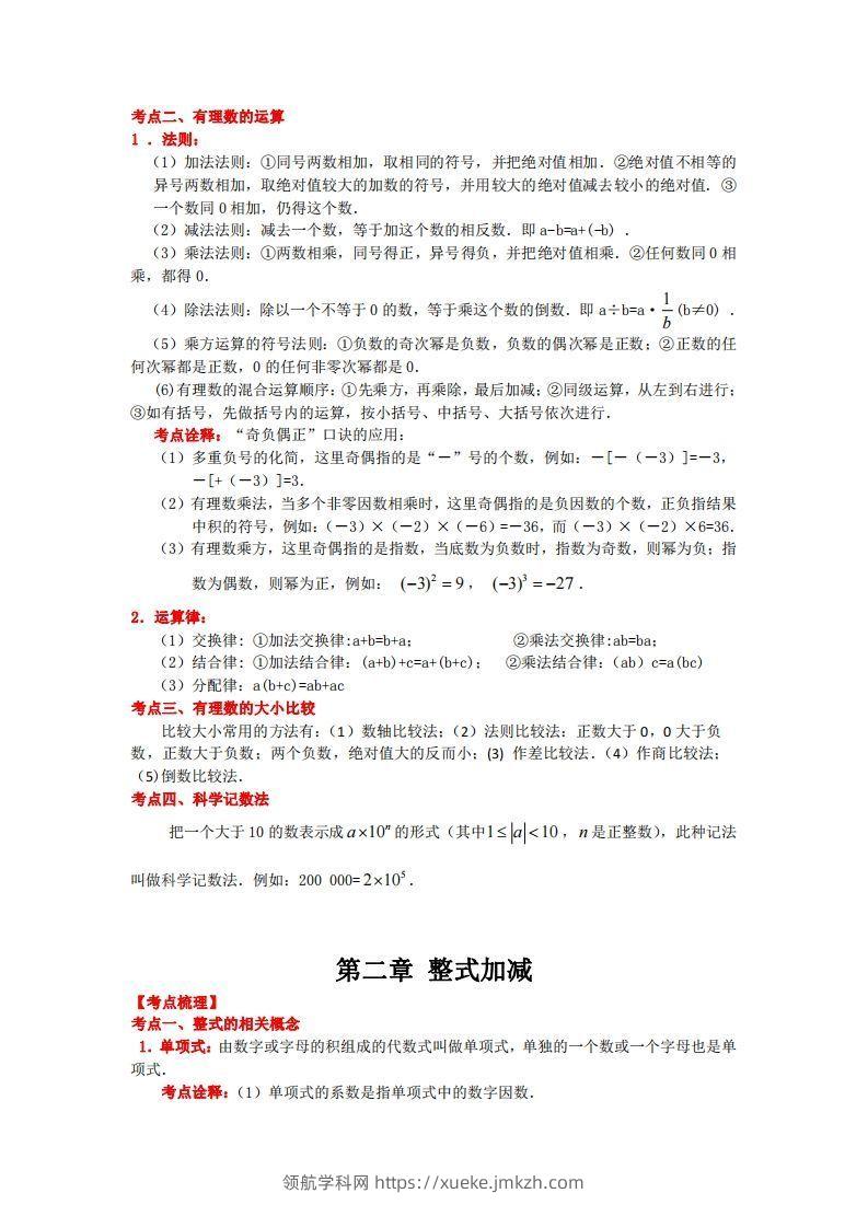 图片[2]-沪科版数学七年级上册知识点汇总-领航学科网