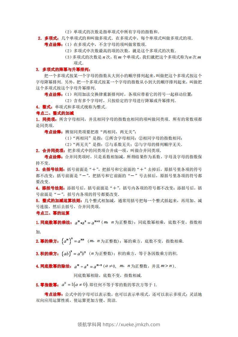 图片[3]-沪科版数学七年级上册知识点汇总-领航学科网