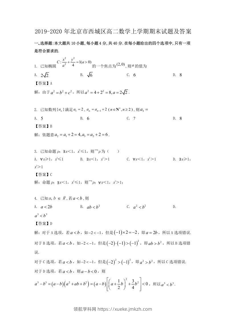 2019-2020年北京市西城区高二数学上学期期末试题及答案(Word版)-领航学科网