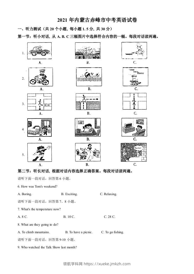 内蒙古赤峰市2021年中考英语试题（含答案）-领航学科网