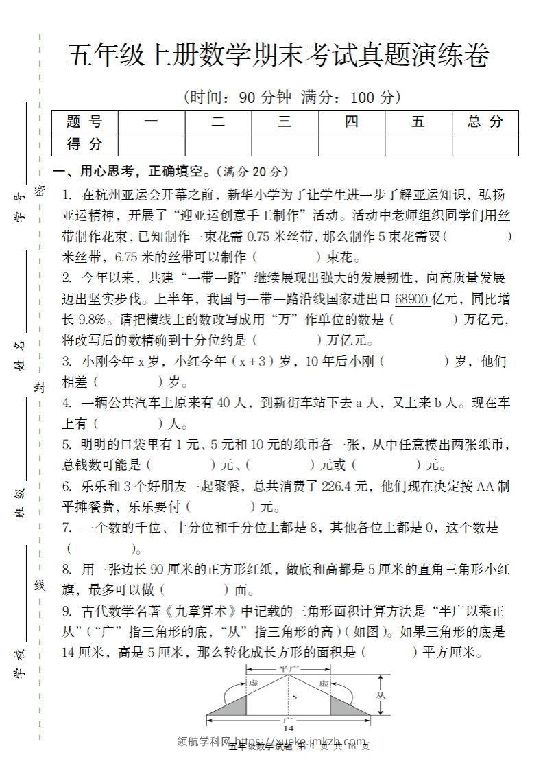 五上苏教版数学【期末考试真题演练卷】-领航学科网