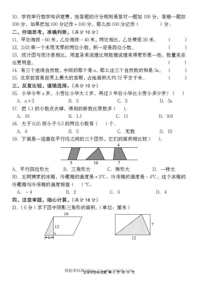 图片[2]-五上苏教版数学【期末考试真题演练卷】-领航学科网