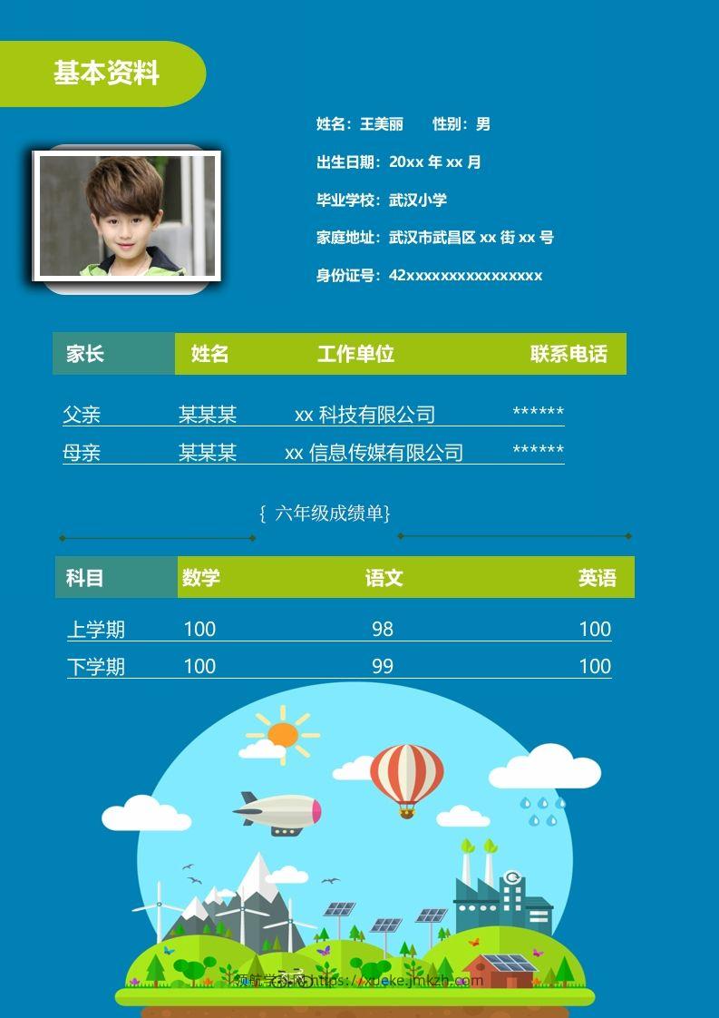 图片[2]-多页-小升初简历22-领航学科网