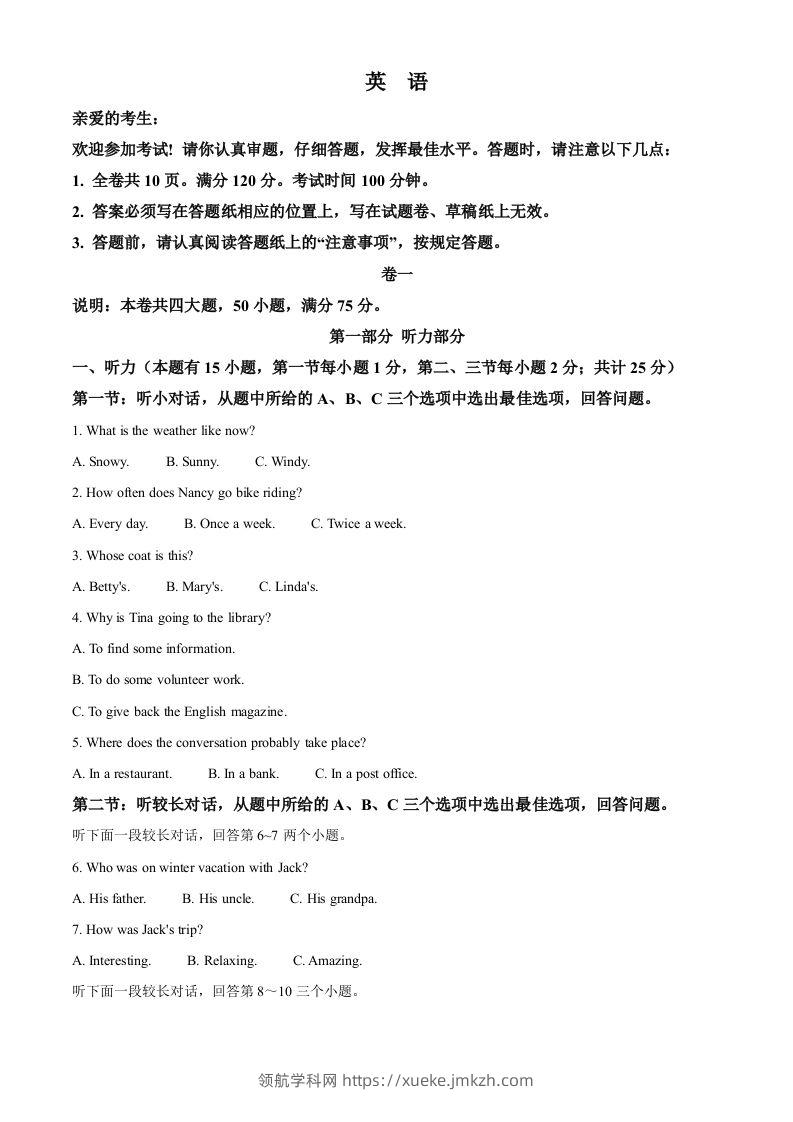 2023年浙江省台州中考英语真题（含答案）-领航学科网