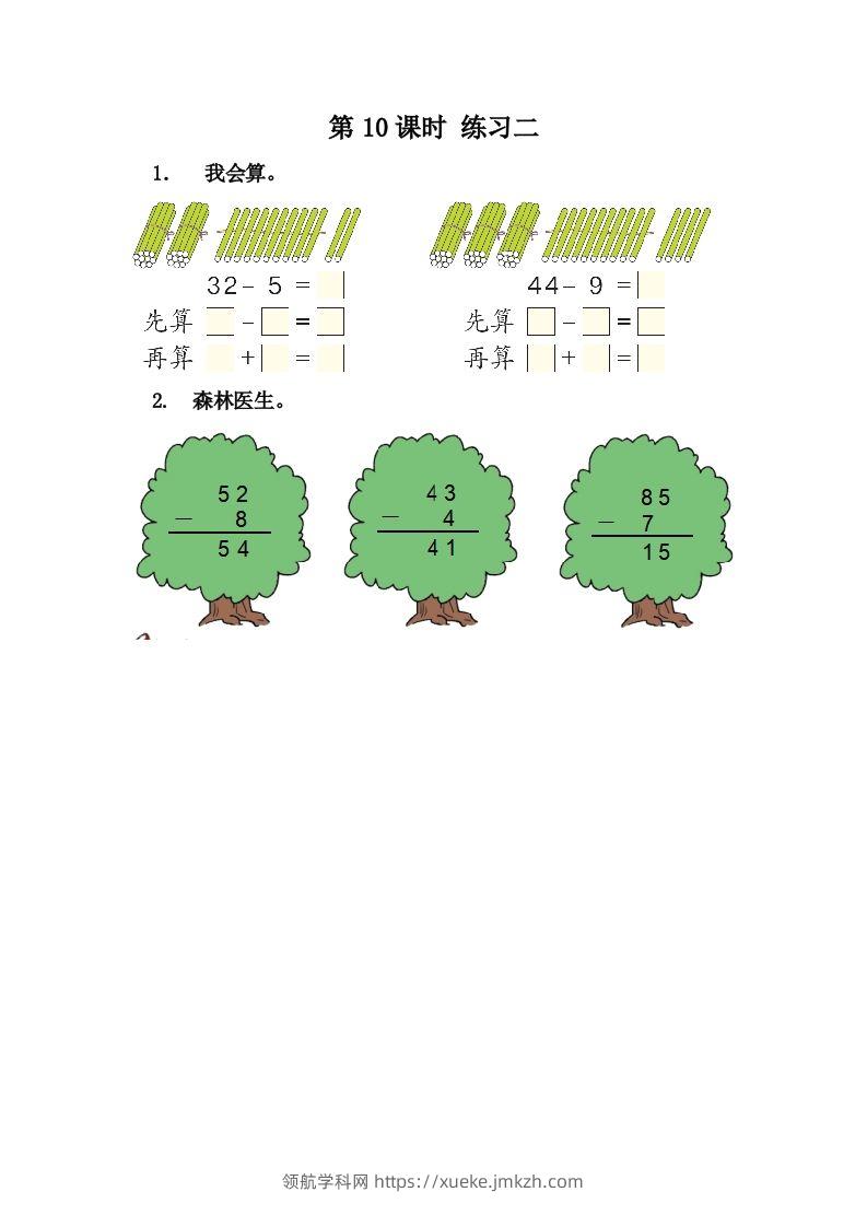 一下冀教版数学课时5-10练习二-领航学科网