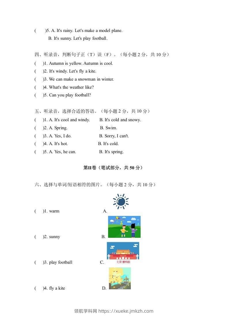 图片[2]-二年级英语下册期中测试(1)（人教版）-领航学科网