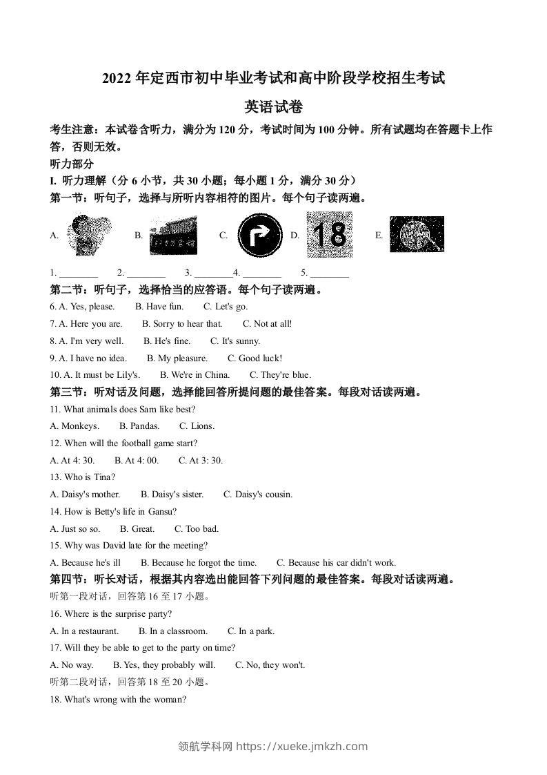 2022年甘肃省定西市中考英语真题（含答案）-领航学科网