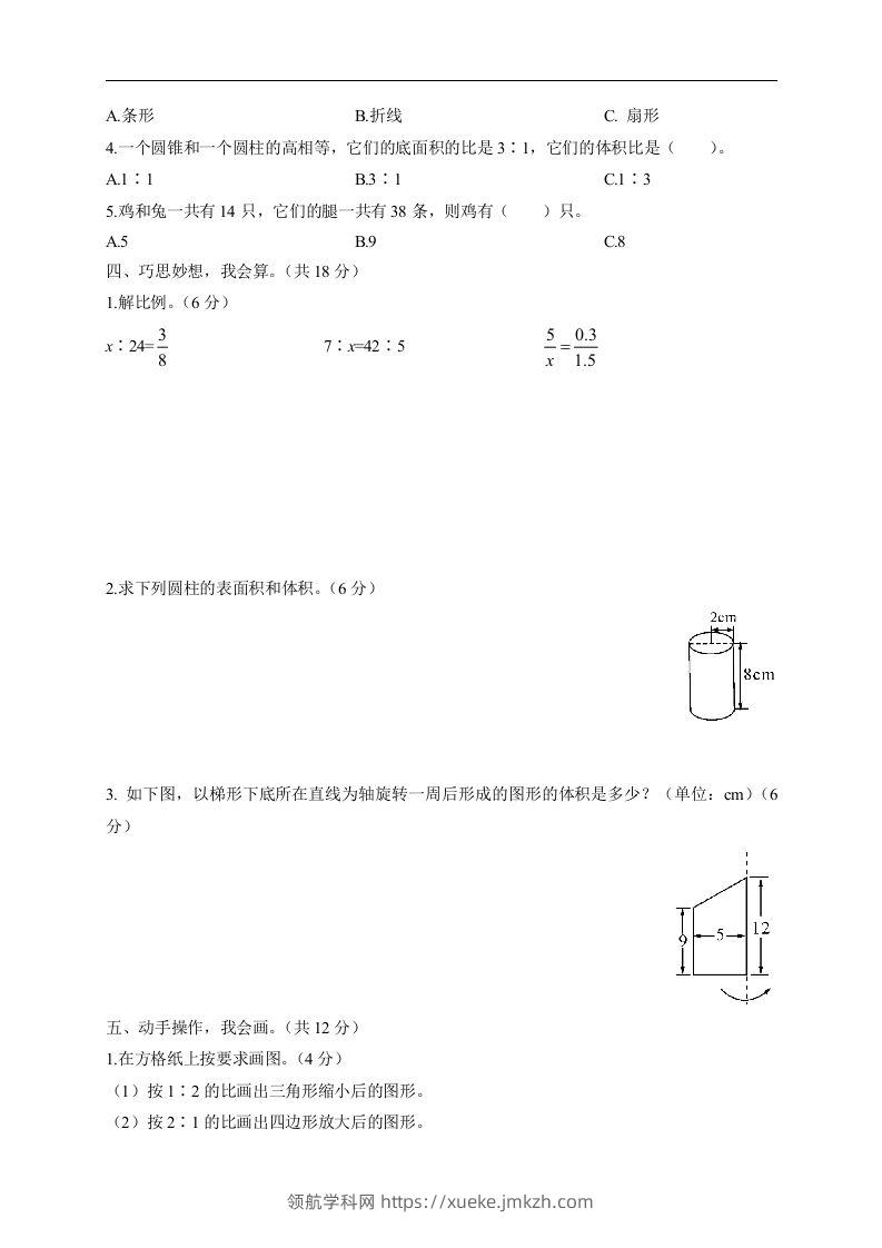 图片[2]-六下苏教版数学期中检测试卷-5-领航学科网