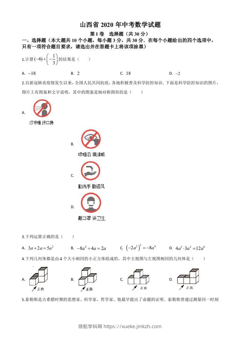 山西省2020年中考数学试题（空白卷）-领航学科网