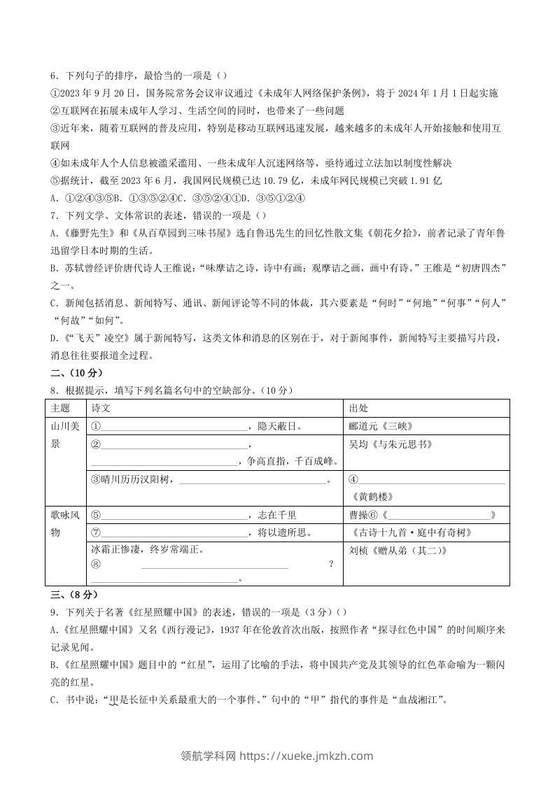 图片[2]-2023-2024学年山东省潍坊市诸城市八年级上学期期中语文试题及答案(Word版)-领航学科网