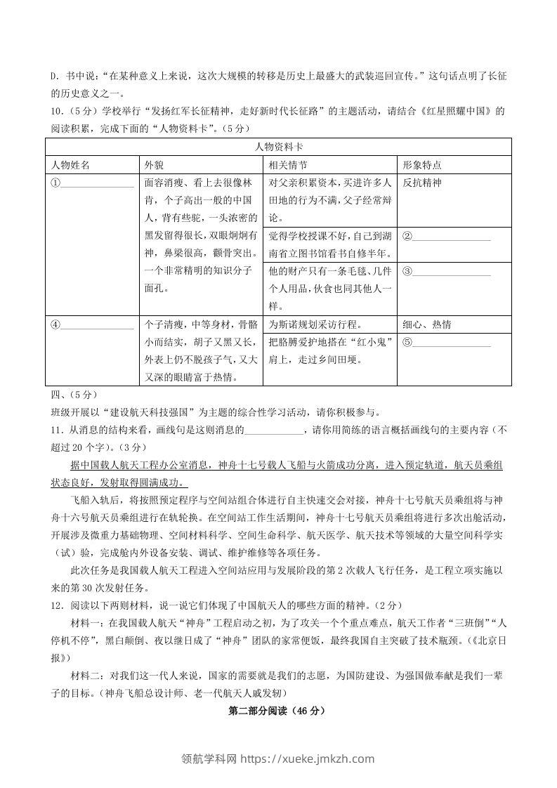 图片[3]-2023-2024学年山东省潍坊市诸城市八年级上学期期中语文试题及答案(Word版)-领航学科网
