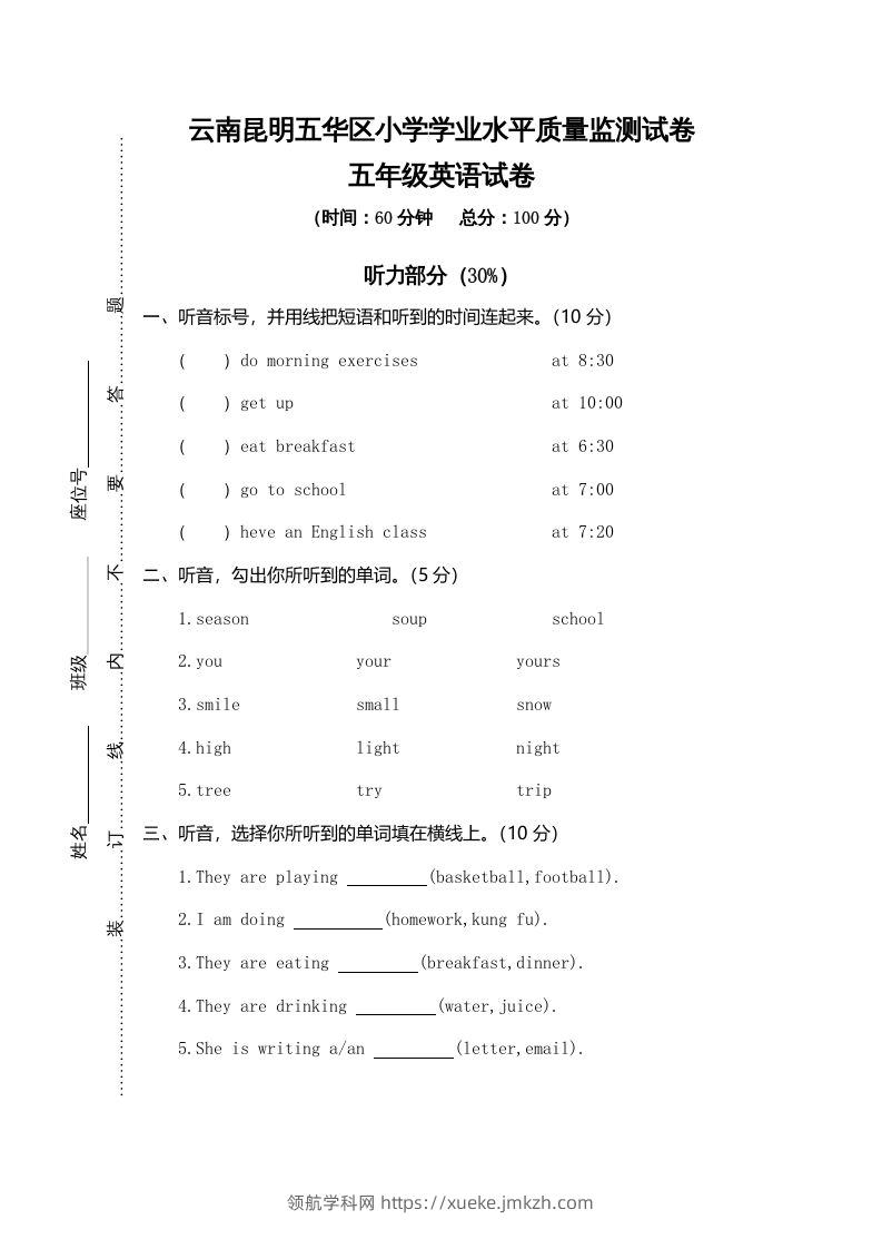 五年级英语下册真卷7（人教PEP版）-领航学科网
