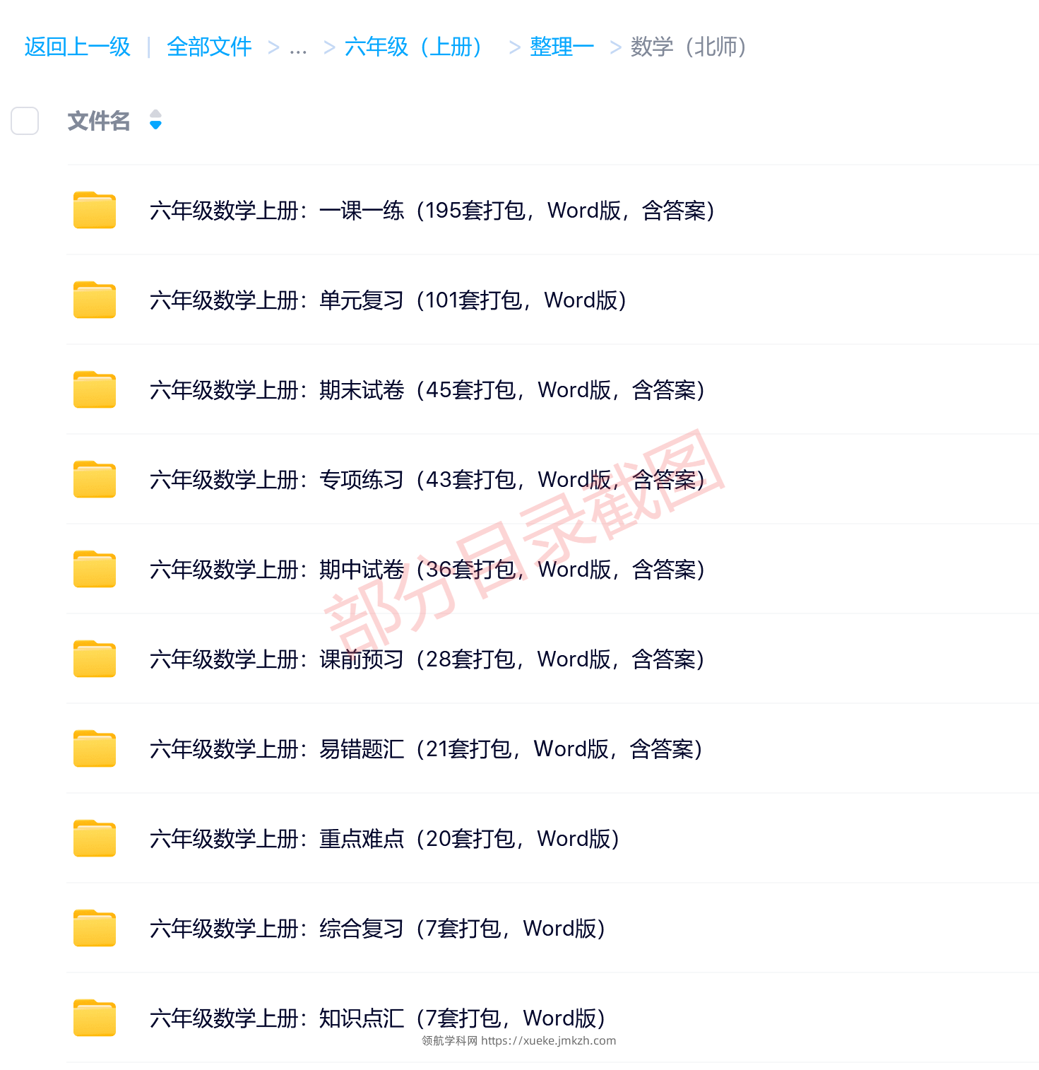 图片[10]-六年级（上册）各科学习资料合集-领航学科网