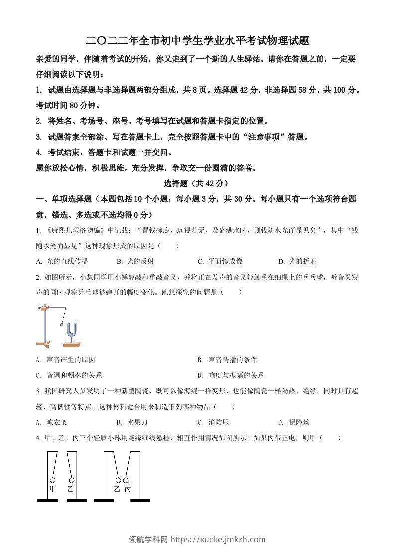 2022年山东省聊城市中考物理试题（空白卷）-领航学科网