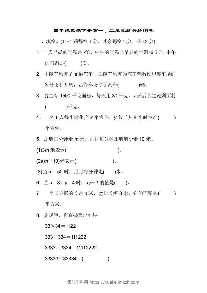 四下青岛六三版数学第一二单元检测-领航学科网