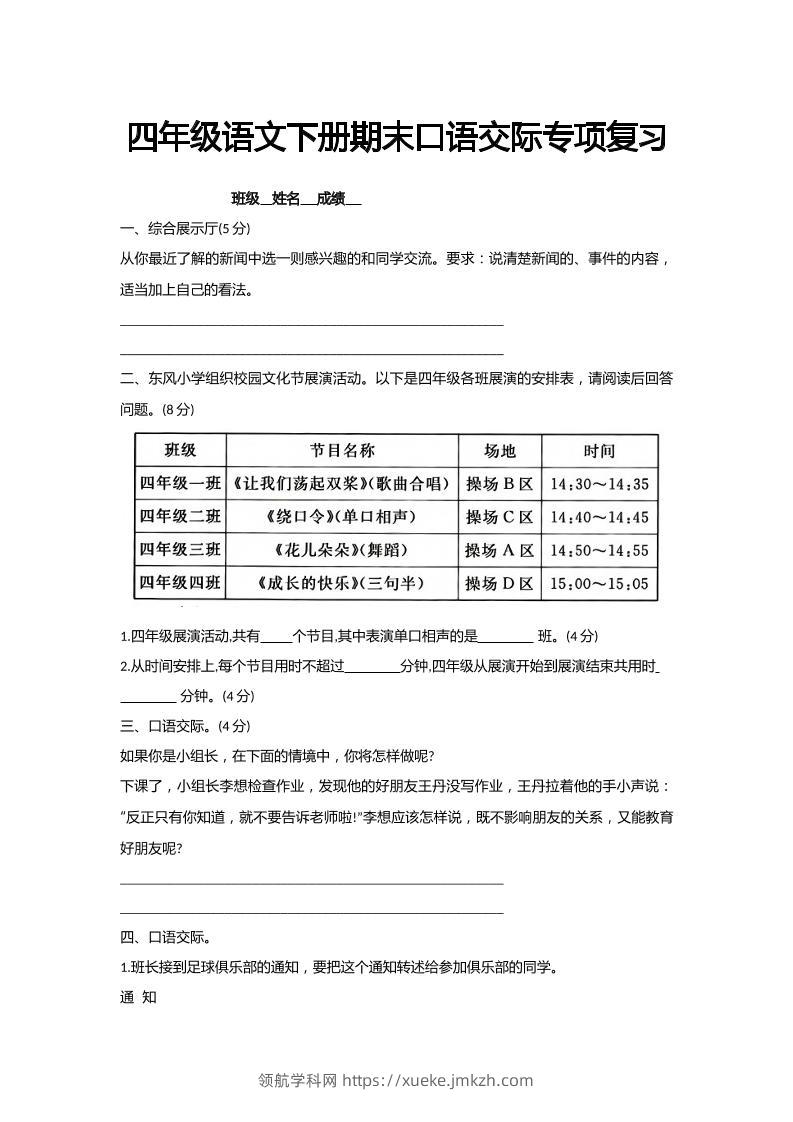 【期末口语交际专项复习】四下语文-领航学科网