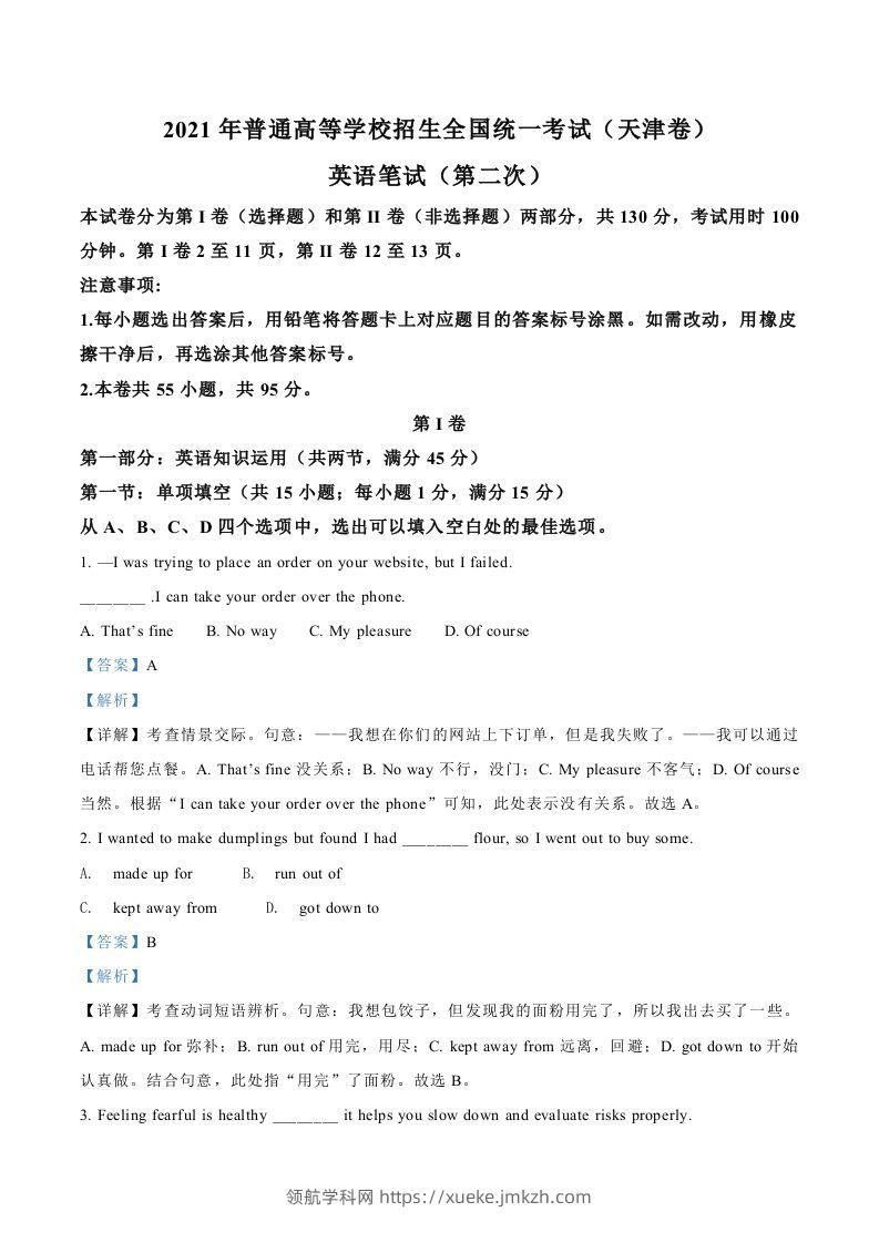 2021年高考英语试卷（天津）（第二次）（含答案）-领航学科网