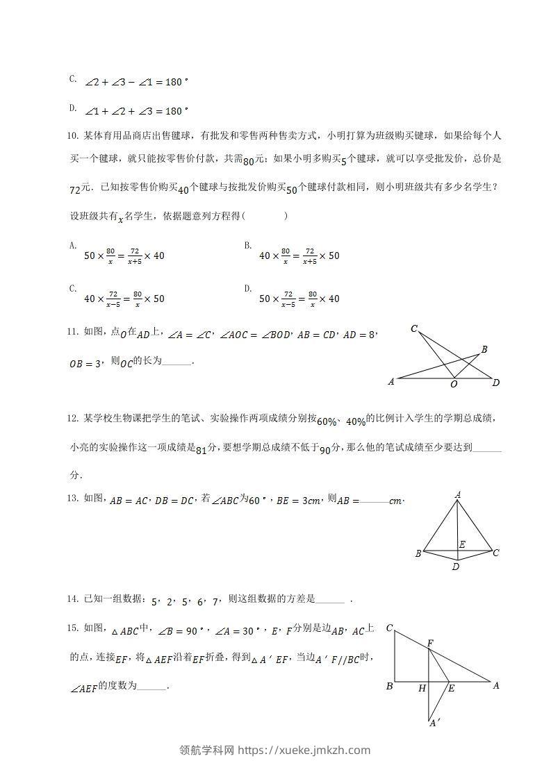 图片[3]-2021-2022学年山东省菏泽市单县八年级上学期期末数学试题及答案(Word版)-领航学科网