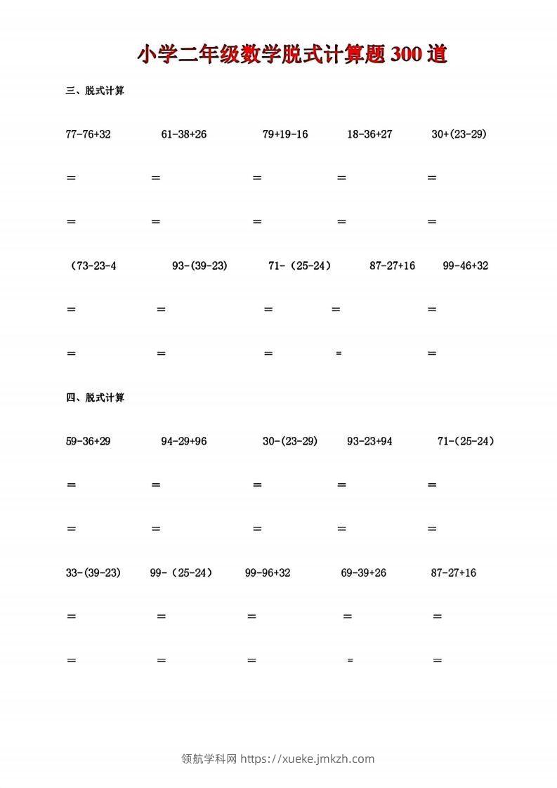 图片[2]-二下数学脱式计算题300道-领航学科网