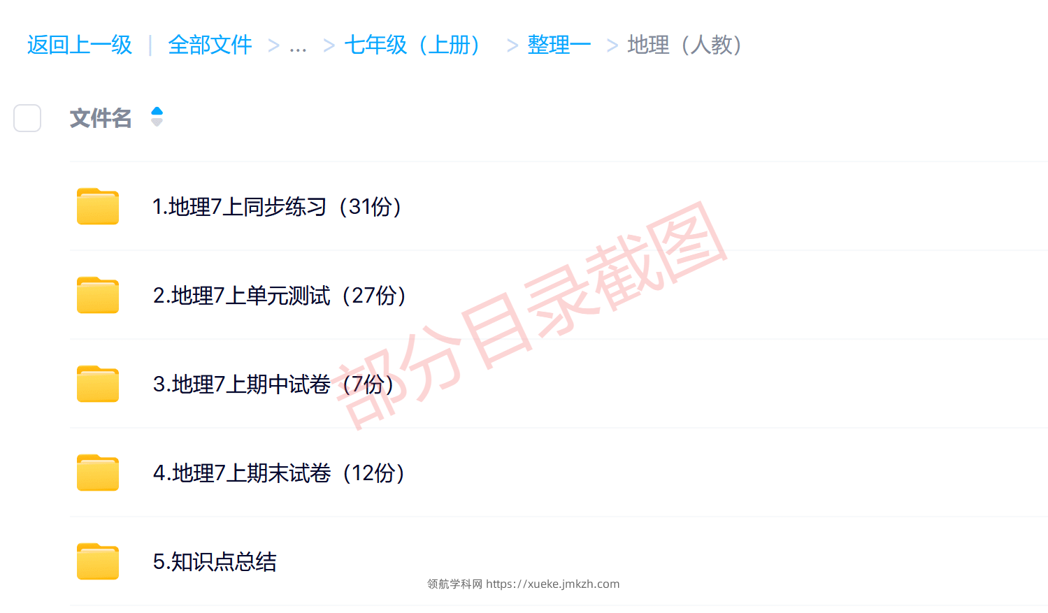 图片[9]-七年级（上册）各科学习资料合集-领航学科网