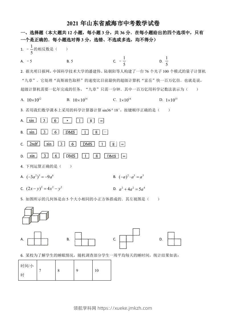 山东省威海市2021年中考数学真题（空白卷）-领航学科网