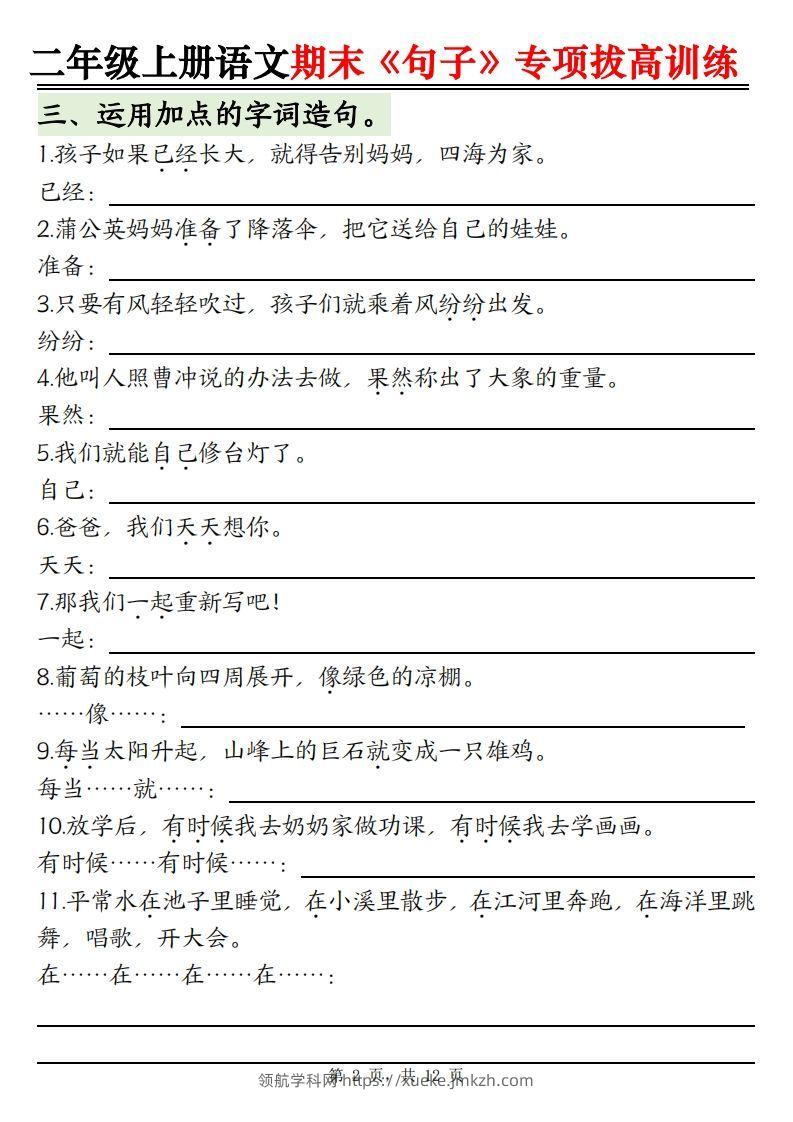 图片[2]-【期末《句子》句型专项拔高训练（含答案12页）】二上语文-领航学科网