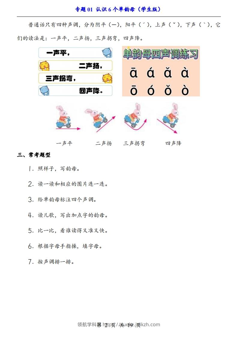 图片[2]-【24新教材】一上语文拼音专题-认识6个单韵母（知识+训练）-领航学科网