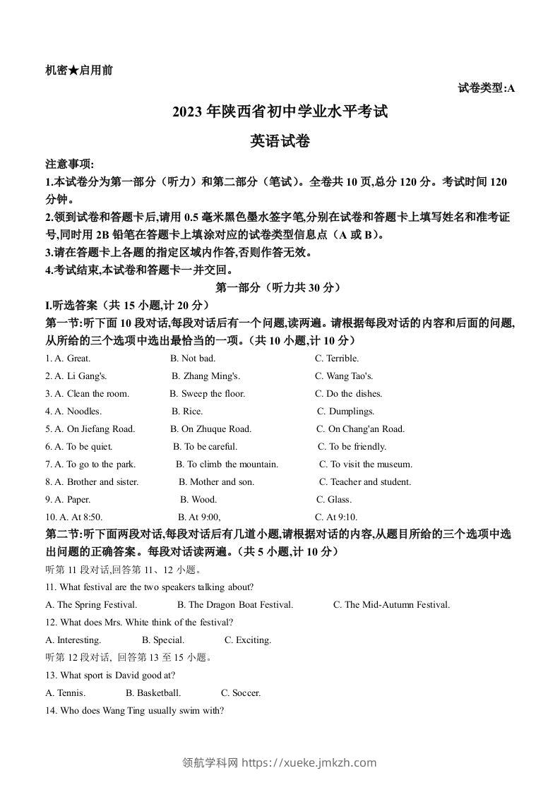 2023年陕西省中考英语真题（A卷）含答案-领航学科网
