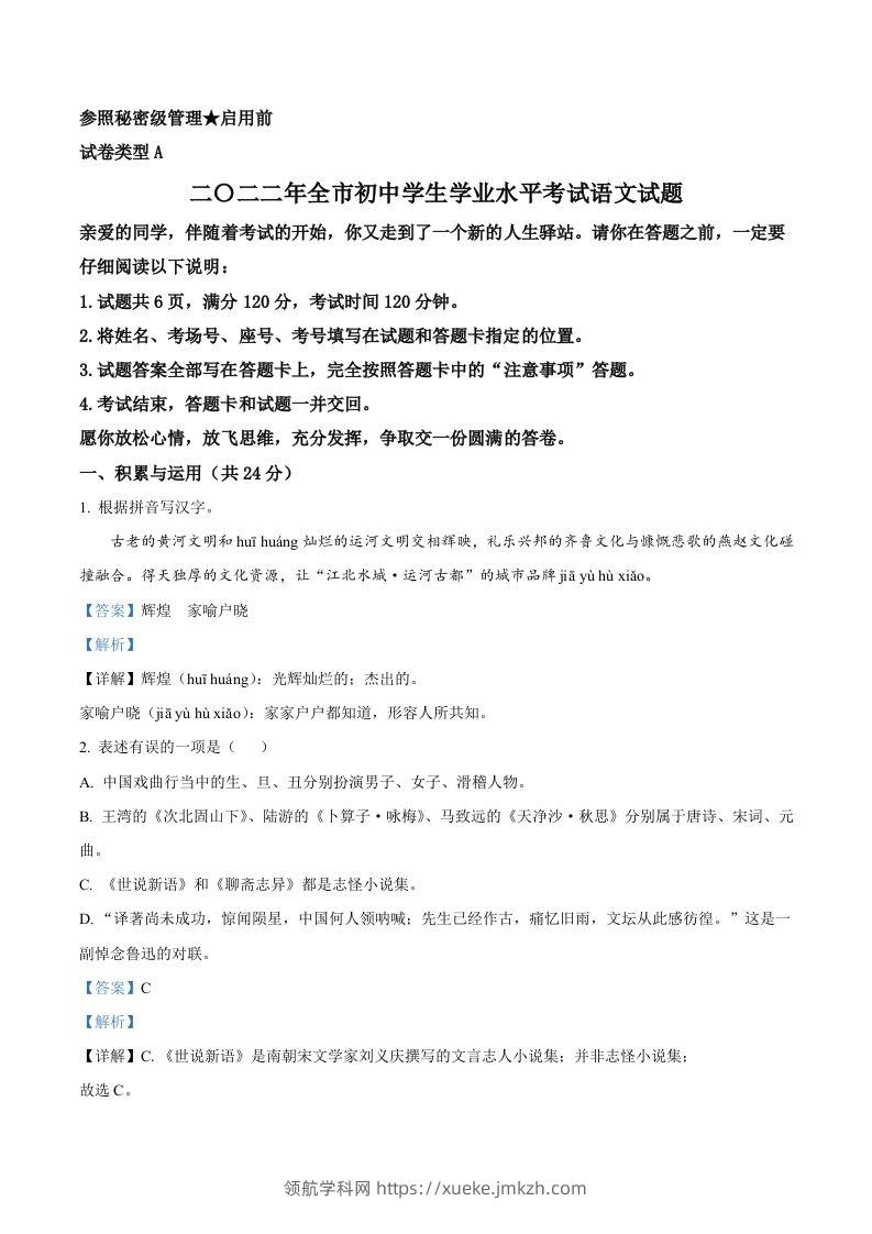 2022年山东省聊城市中考语文真题（含答案）-领航学科网