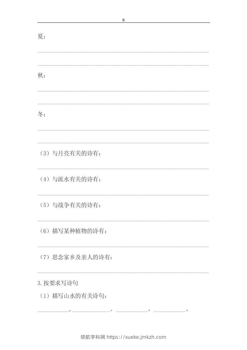 图片[2]-小升初语文古诗专项训练及复习题-领航学科网