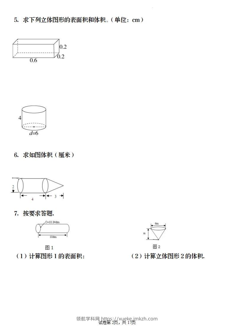 图片[2]-六年级下册数学《圆柱与圆锥》图形计算-领航学科网