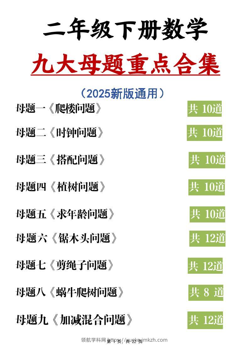 二下数学九大母题重点合集（含答案22页）-领航学科网