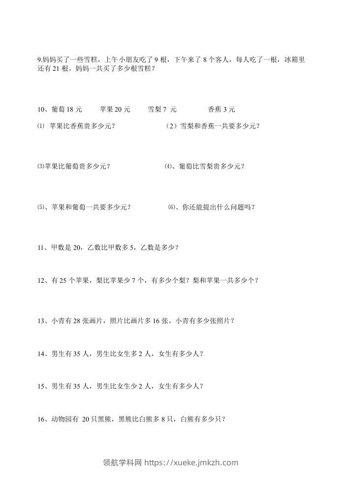 图片[2]-二上数学：两步计算应用题加减混合-领航学科网