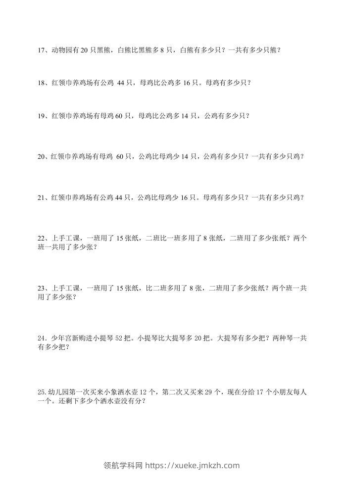 图片[3]-二上数学：两步计算应用题加减混合-领航学科网