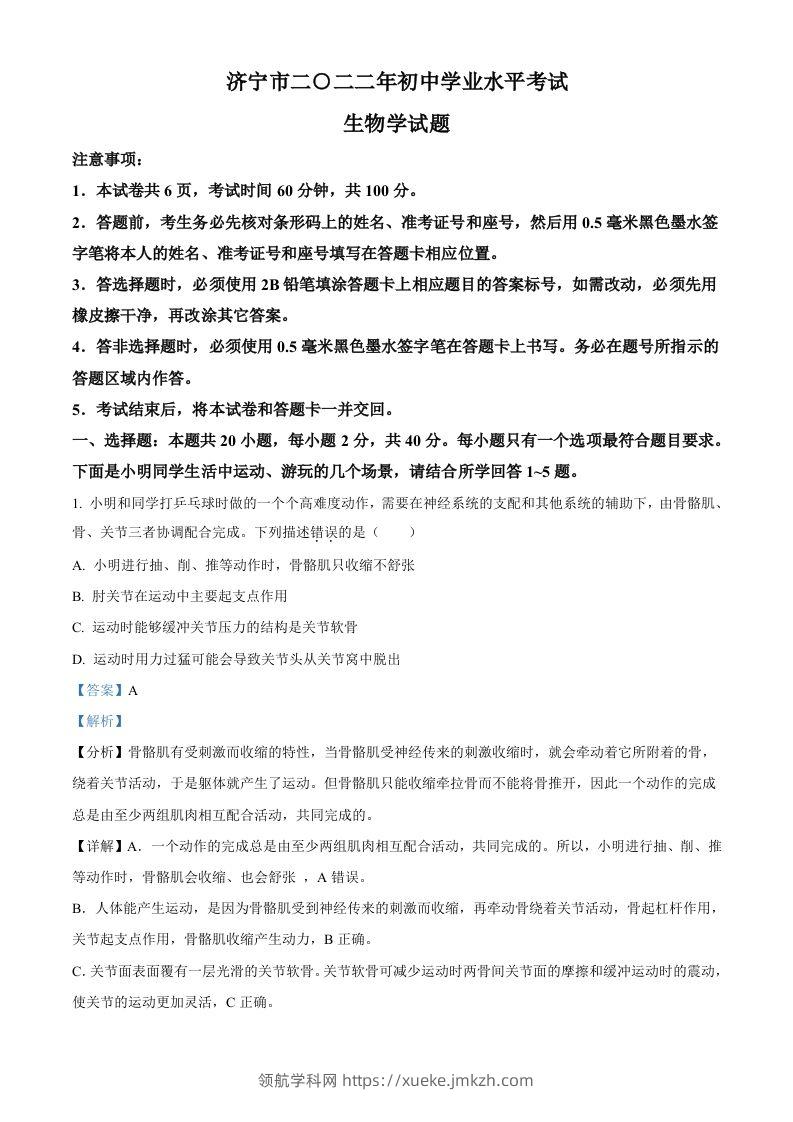 2022年山东省济宁市学业水平测试生物试题（含答案）-领航学科网